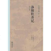 [二手8成新]洛阳牡丹记(外十三种) 9787545813487
