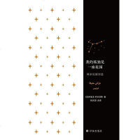 [二手8成新]我的孤独是一座花园 9787544768313