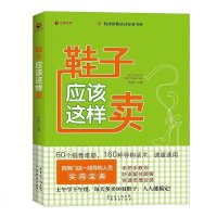 [二手8成新]鞋子应该这样卖 9787545433623