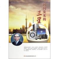 [二手8成新]闪闪发光的三星 9787546369617