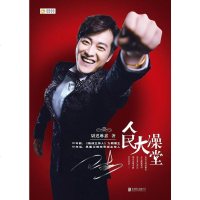 [二手8成新]人民大澡堂 9787550255968