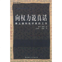 [二手8成新]向权力说真话 9787500438410