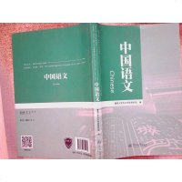 [二手8成新]国语文(附同步练习2016-2020)/暨南大学华侨大学联合招收港澳地区台湾省 97875668151