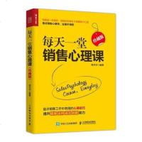 [二手8成新]每天一堂销售心理课 9787115509178