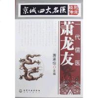 [二手8成新]京城四大名医经验传承 9787122065674