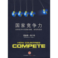 [二手8成新]国家竞争力 9787508615998