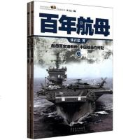 [二手8成新]百年航母 9787545408539
