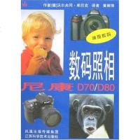 [二手8成新]数码照相 9787534552175