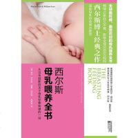 [二手8成新]西尔斯母乳喂养书 NH9787539938486