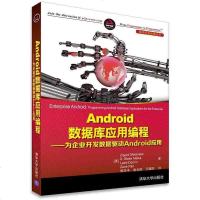 [二手8成新]Android数据库应用编程——为企业开发数据驱动Android应用 9787302391067