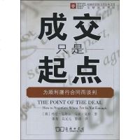 [二手8成新]成交只是起点 9787100058957
