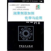 [二手8成新]润滑剂添加剂化学与应用 9787802290068