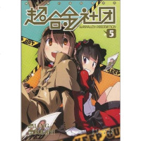 [二手8成新]超合金社团5 9787540541651