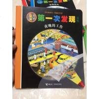 [二手8成新]夜晚的工作/第一次发现丛书·手电筒系列 9787544823173