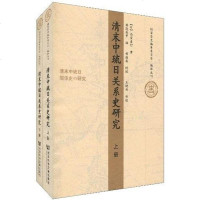 [二手8成新]清末琉日关系史研究 9787509708552