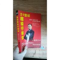 [二手8成新][二手旧书8成新](正版二手8新)21世纪超级成功学9787501532032