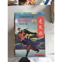 【二手8成新】【二手旧书8成新】【* 】长江燕子9787204040032/潇湘子著