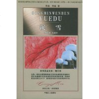 【二手8成新】沉雪 9787500830542