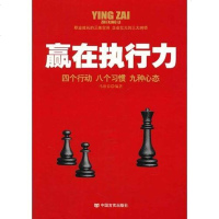 [二手8成新]赢在执行力 9787517103721