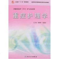 [二手8成新]重症护理学 9787117084079