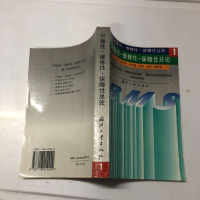 [二手8成新]可靠性·维修性·保障性总论 9787118014242