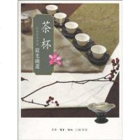 [二手8成新]茶杯 9787108033598
