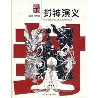 【二手8成新】封神演义 9787537608367