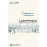 [二手8成新]民族走廊与地域社会 9787520113939