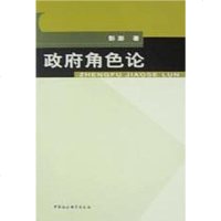 [二手8成新]角色论 9787500436126