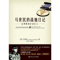 [二手8成新]马世民的战地日记 9787300165172