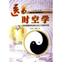 [二手8成新]医易时空医学 9787537728355
