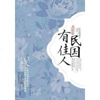 【二手8成新】天命-民国有佳人 9787511225276