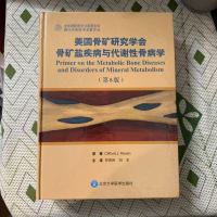 [二手8成新]美国骨矿研究学会骨矿盐疾病与代谢性骨病学(第8版)(W) 9787565909412