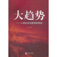 [二手8成新]大趋势 9787511709455