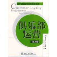 [二手8成新]俱乐部运营 9787121005909