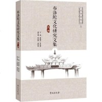 [二手8成新]布洛陀文化研究文集 一 9787507754469