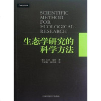 [二手8成新]生态学研究的科学方法 9787511107527