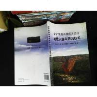 [二手8成新]矿产资源高强度开采区地质灾害与防治技术 9787030475183