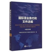 [二手8成新]国际渔业条约和文件选编Selections of International 97875027908