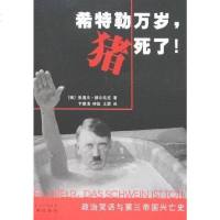 [二手8成新]万岁,猪死了! 9787536050914