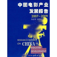 [二手8成新]国电影产业发展报告 9787106031480