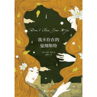 [二手8成新]我不存在的曼彻斯特 9787559617187