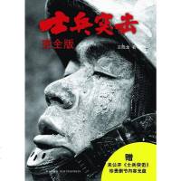 [二手8成新]士兵突击完版 9787802254893