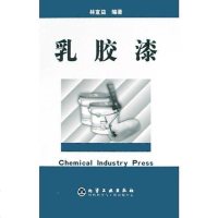 [二手8成新]乳胶漆 9787502555849