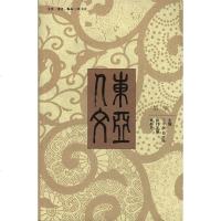 [二手8成新]东亚人文(第一辑) 9787108030207