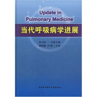 [二手8成新]当代呼吸病学进展 9787811360196
