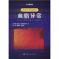 [二手8成新]血脂异常(文翻译版) 9787030333506