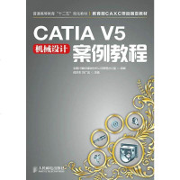 [二手8成新]CATIA V5机械设计案例教程 9787115359377