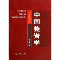 [二手8成新]国整脊学 9787117077576