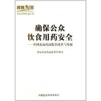 【二手8成新】确保公众饮食用药安 9787506740234